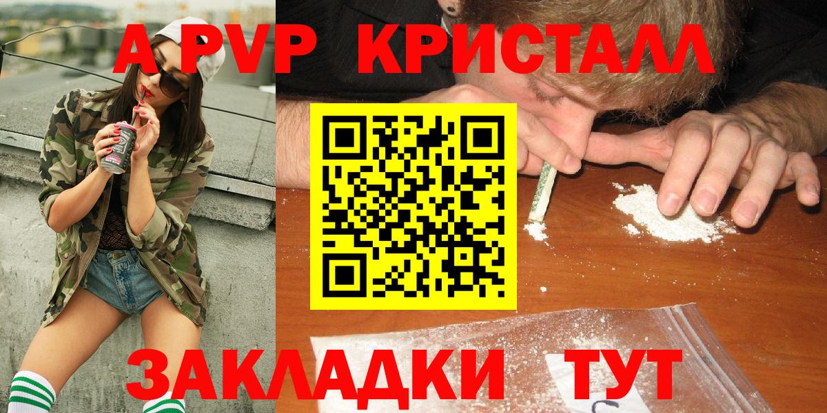 A PVP Соль  Вход с VPN  как найти закладки  Жуковский  Alpha PVP Crystall  A PVP СК 