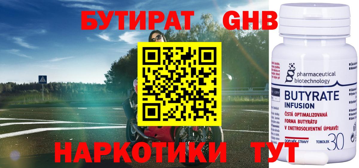 Жуковский  Бутират BDO  БУТИРАТ  Вход с VPN 