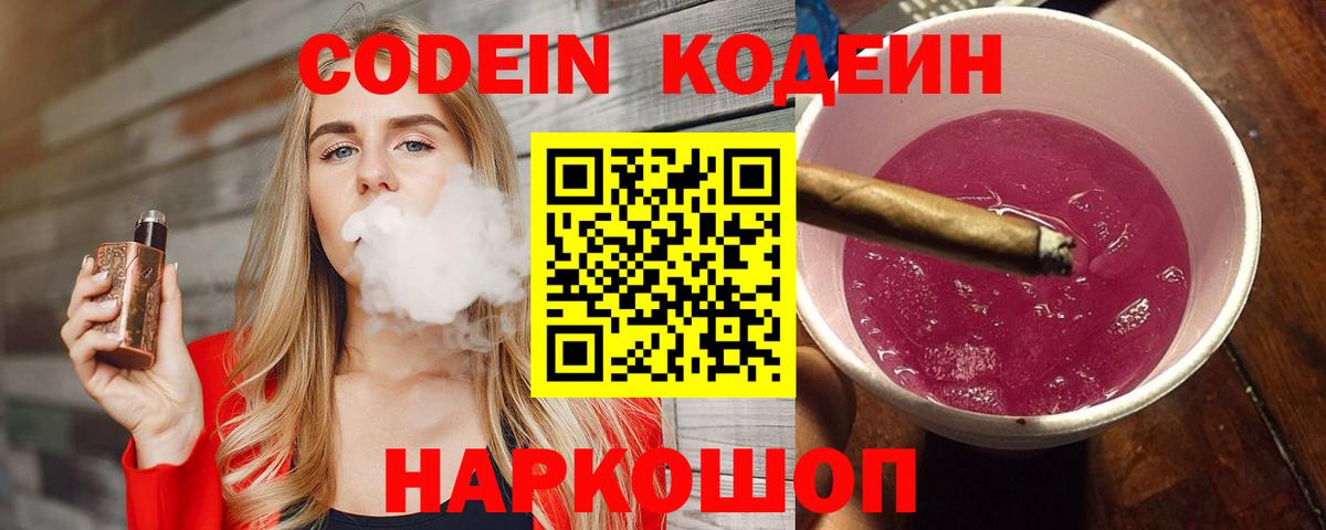 Жуковский  Кодеиновый сироп Lean напиток Lean (лин)  наркота  Кодеин напиток Lean (лин)  Вход с VPN 