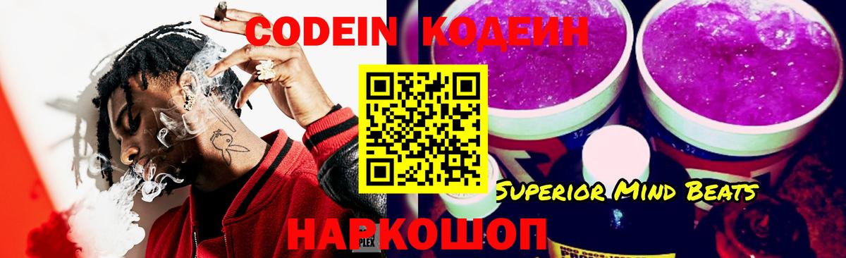 Кодеиновый сироп Lean напиток Lean (лин) Жуковский