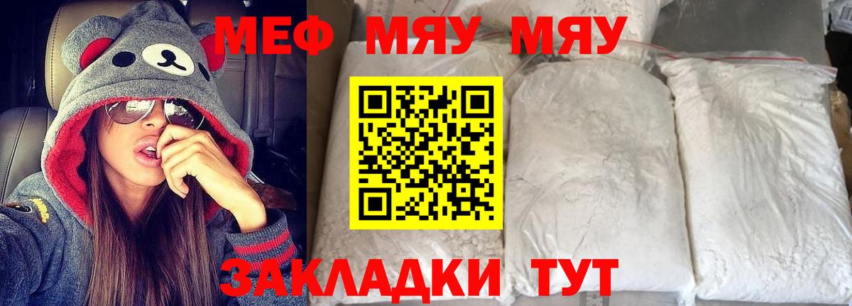 МЕФ 4 MMC  Мефедрон кристаллы  Мефедрон  МЯУ-МЯУ  Жуковский  Вход с VPN 