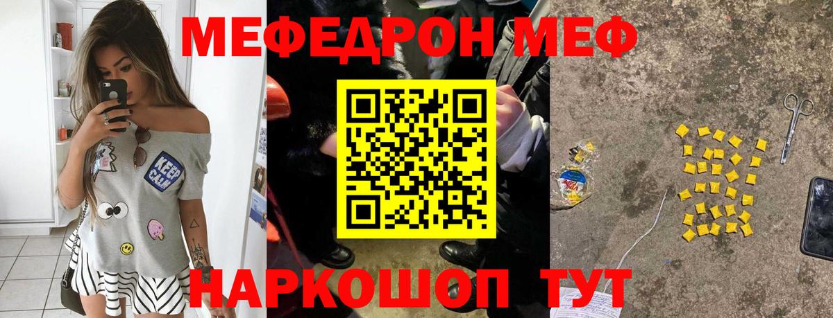 Меф мяу мяу мука Жуковский