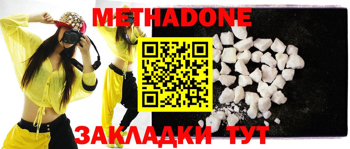 Метадон methadone Жуковский
