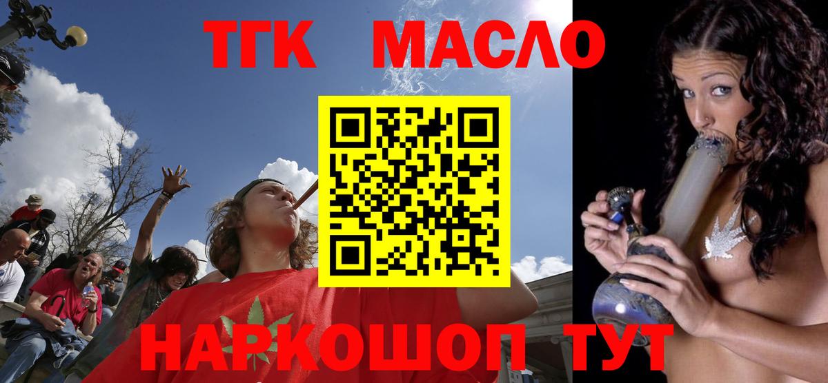 ТГК THC oil Жуковский